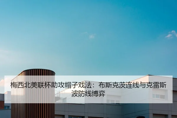 mei-xi-bei-mei-lian-bei-zhu-gong-mao-zi-xi-fa-bu-si-ke-ci-lian-xian-yu-ke-lei-si-bo-fang-xian-bo-yi-2-797.jpg